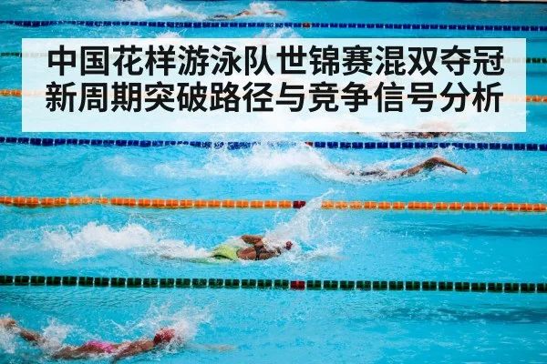 swimming competition pool
